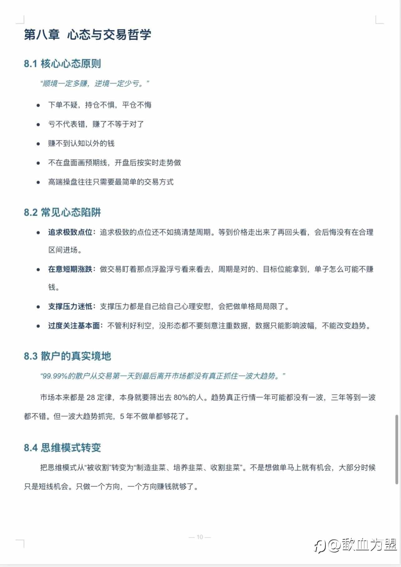 韭菜理论系统框架与交易体系分享