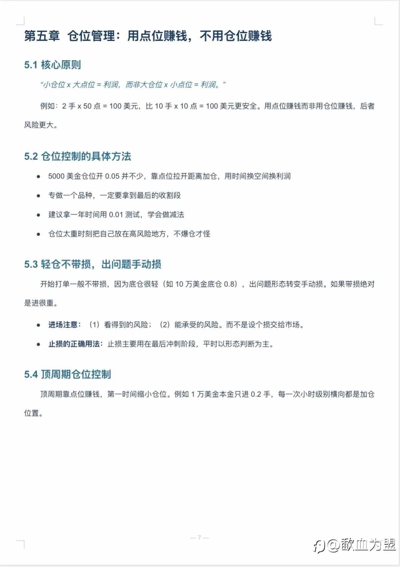 韭菜理论系统框架与交易体系分享