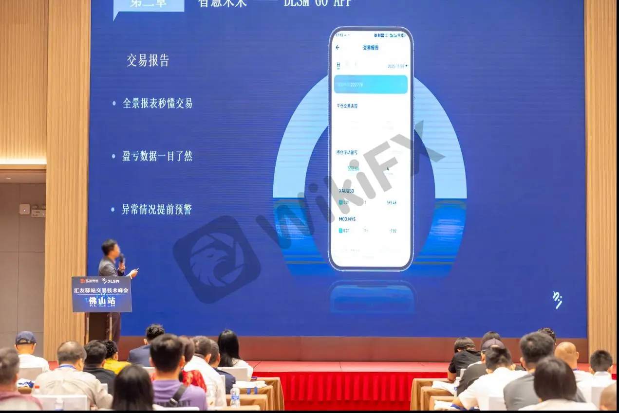 湾区联动，交易焕新｜DLSM精彩亮相佛山交易技术峰会