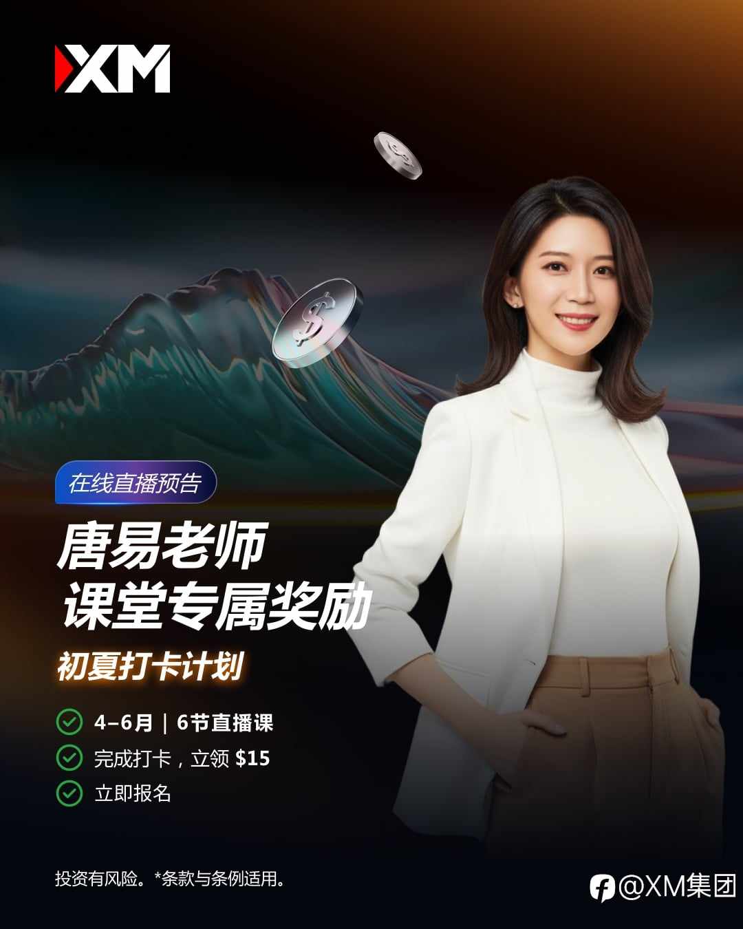 稳定打卡学习，轻松获得$15赠金