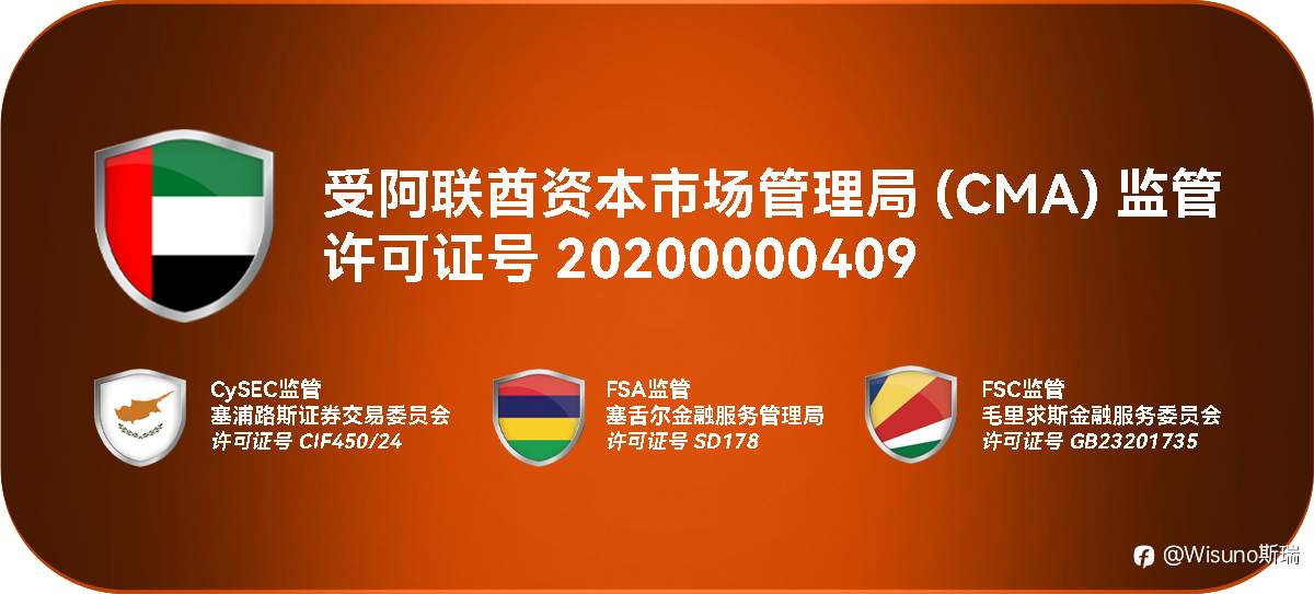 Wisuno斯瑞斩获阿联酋CMA第5类金融牌照，全球化合规体系再上新阶！