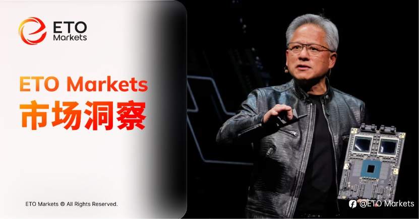 ETO Markets 市场洞察｜英伟达高层访韩 加速落地韩国物理 AI 产业合作