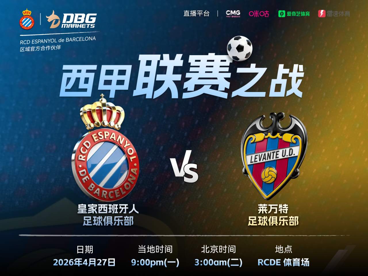 DBG Markets携手RCD Espanyol，迎战第七主场