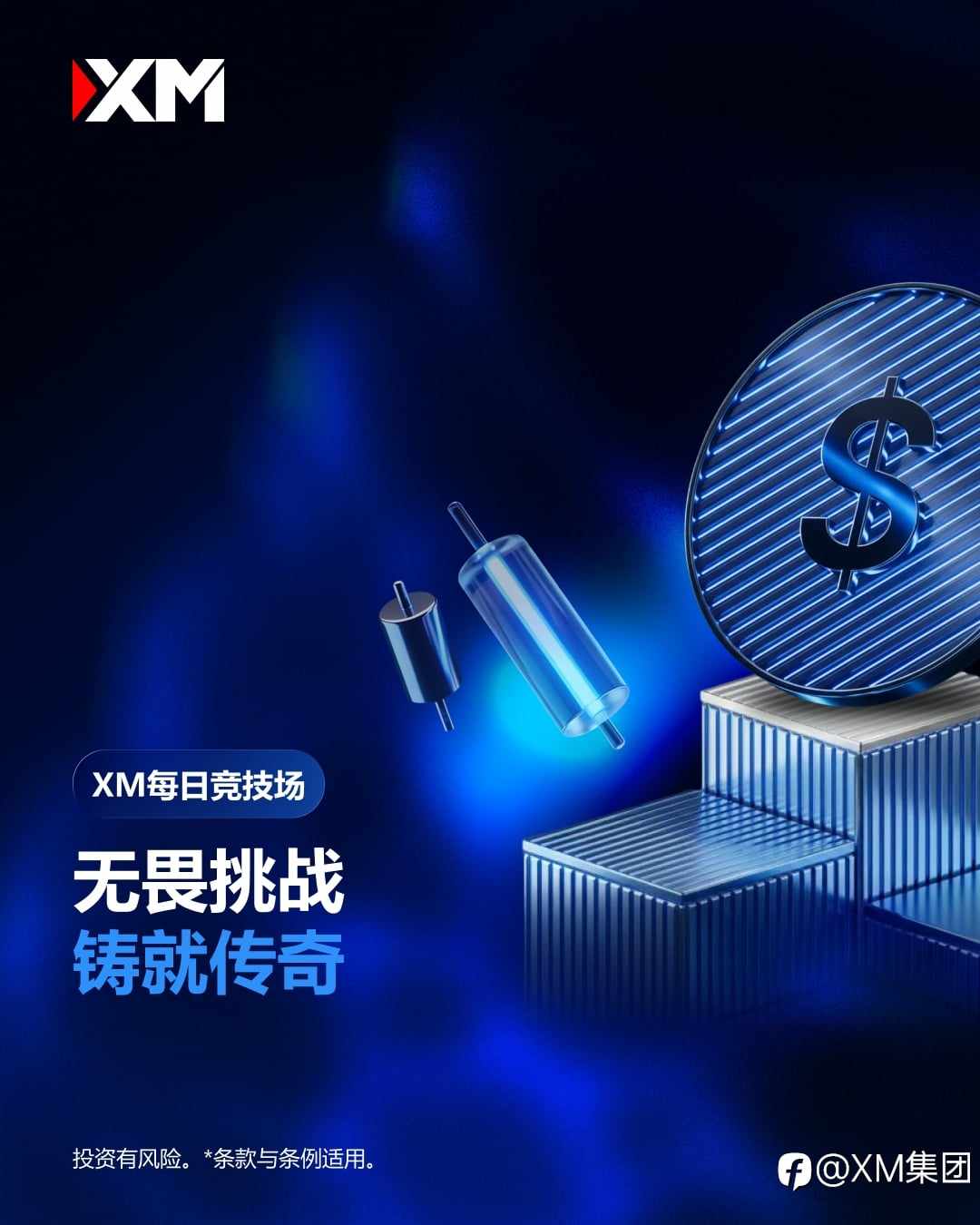 每一位传奇，都始于无畏的挑战