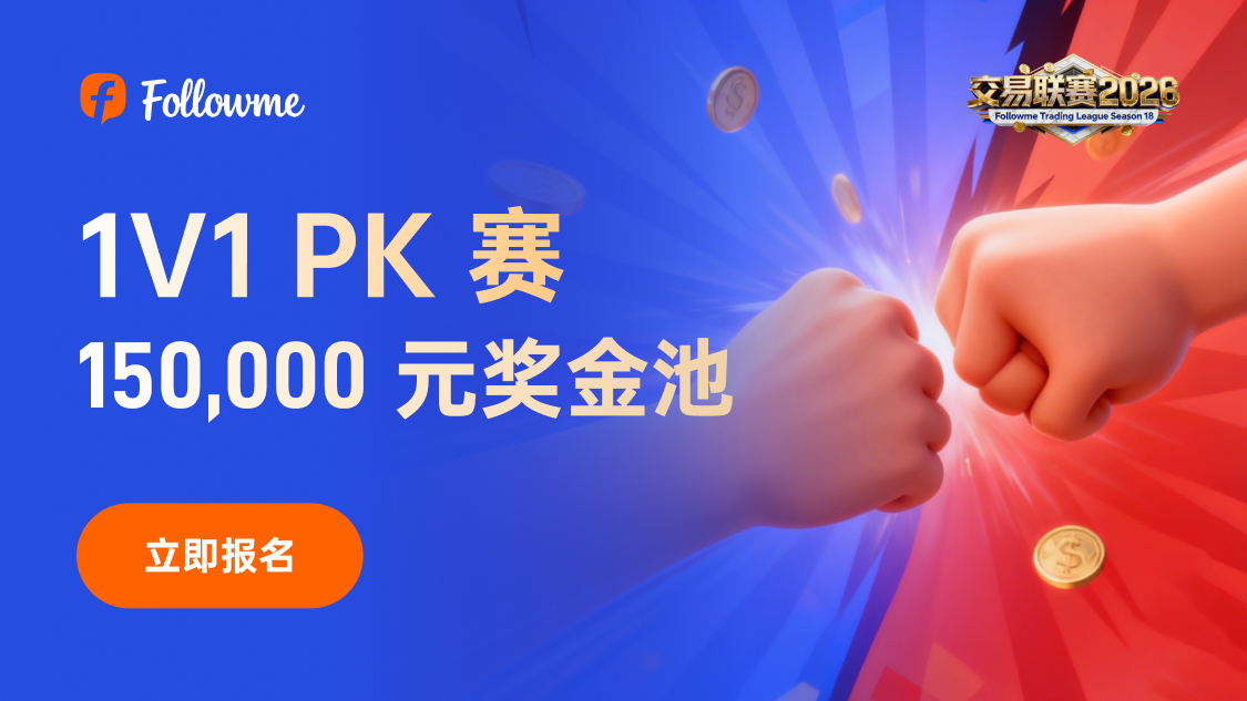 全员对决开启|13 场 PK,周周积分躺赢,15 万奖池 + 新人 200 元红包速来