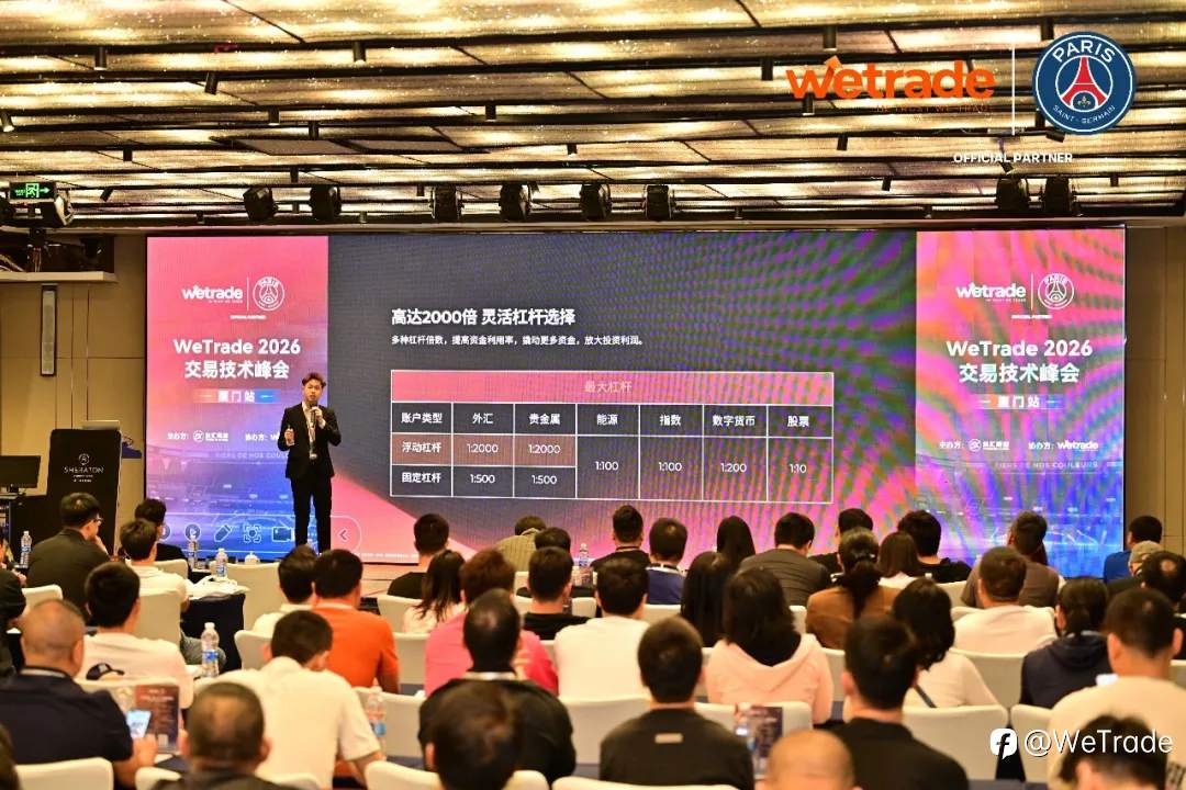 驭势鹭岛，洞见全局｜WeTrade 2026交易技术峰会·厦门站圆满落幕