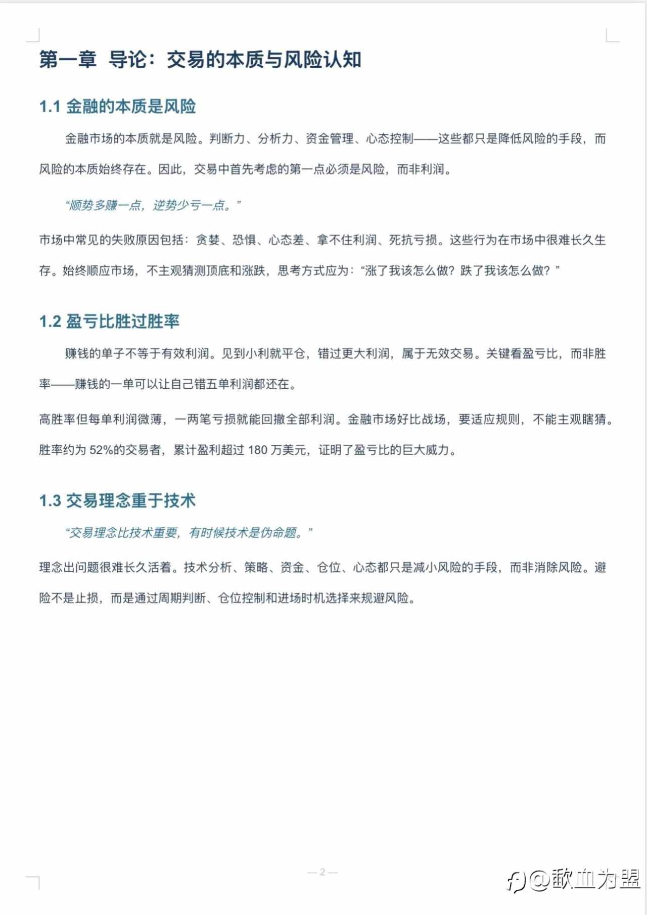 韭菜理论系统框架与交易体系分享