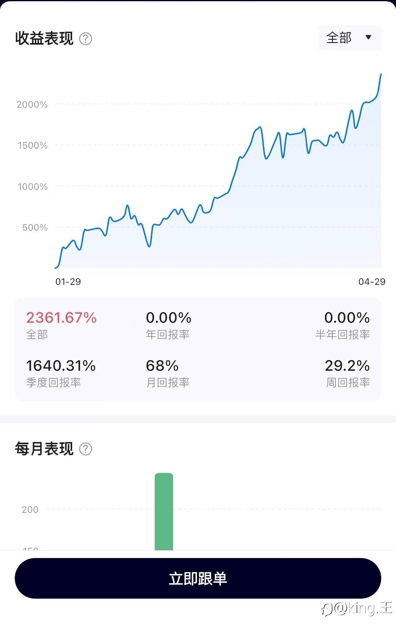 稳定收益才是王道，3个月，2361%！