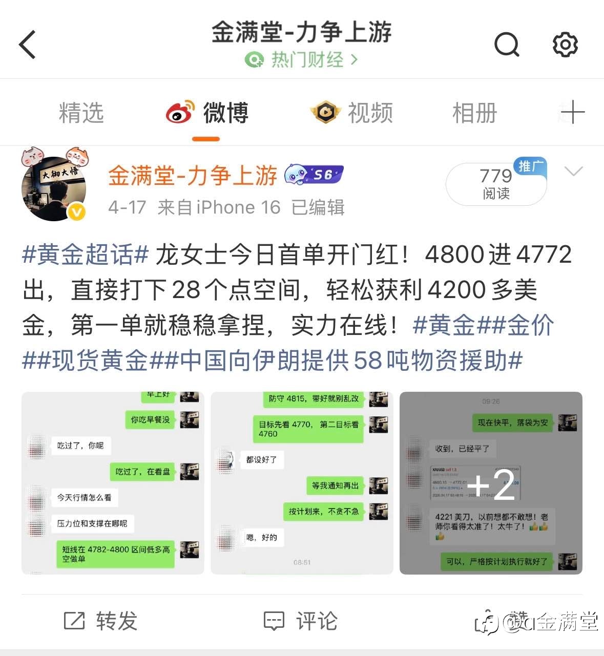 4 月 17 日黄金总结