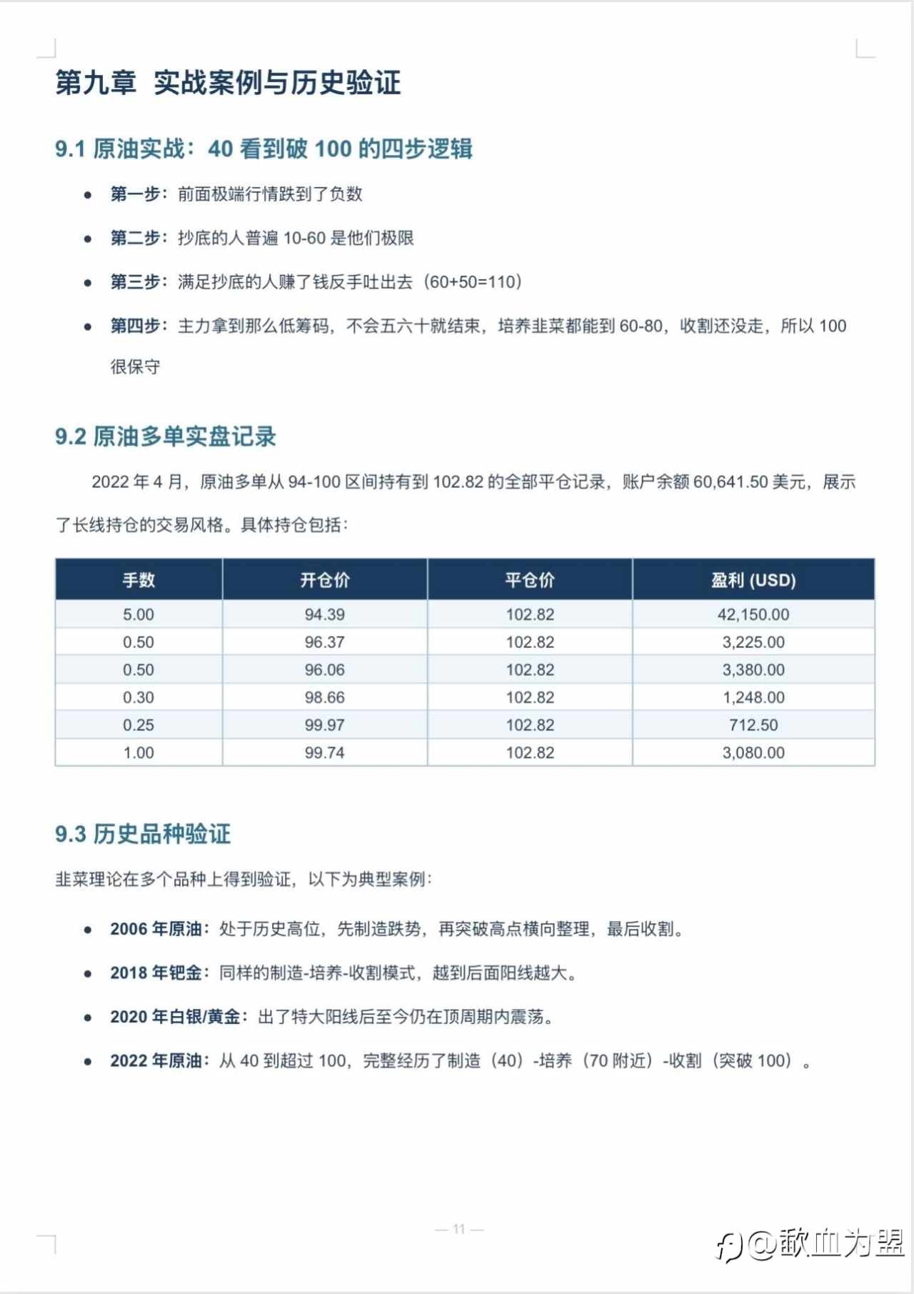 韭菜理论系统框架与交易体系分享