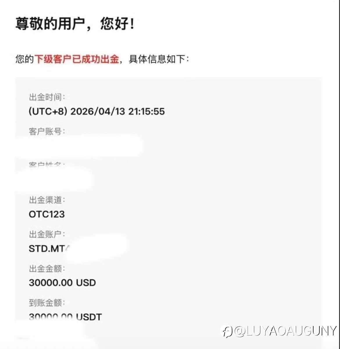 客户持续出金中