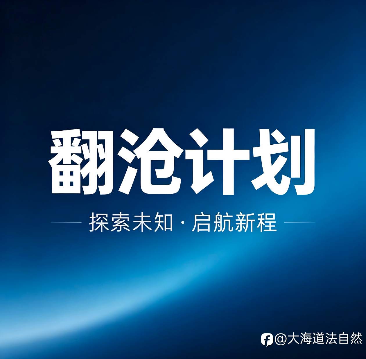 昔日姜太公遇文王，方能一展抱负、定国安邦；