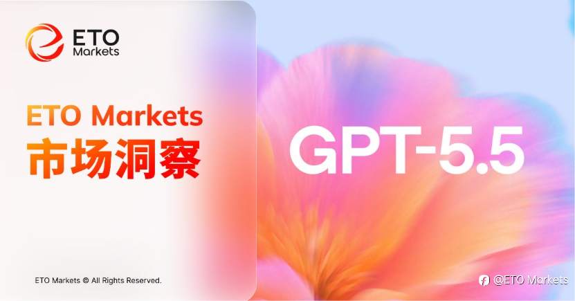 ETO Markets 市场洞察｜GPT-5.5 与 Mythos 竞争加剧，AI 竞赛从模型性能转向企业渗透