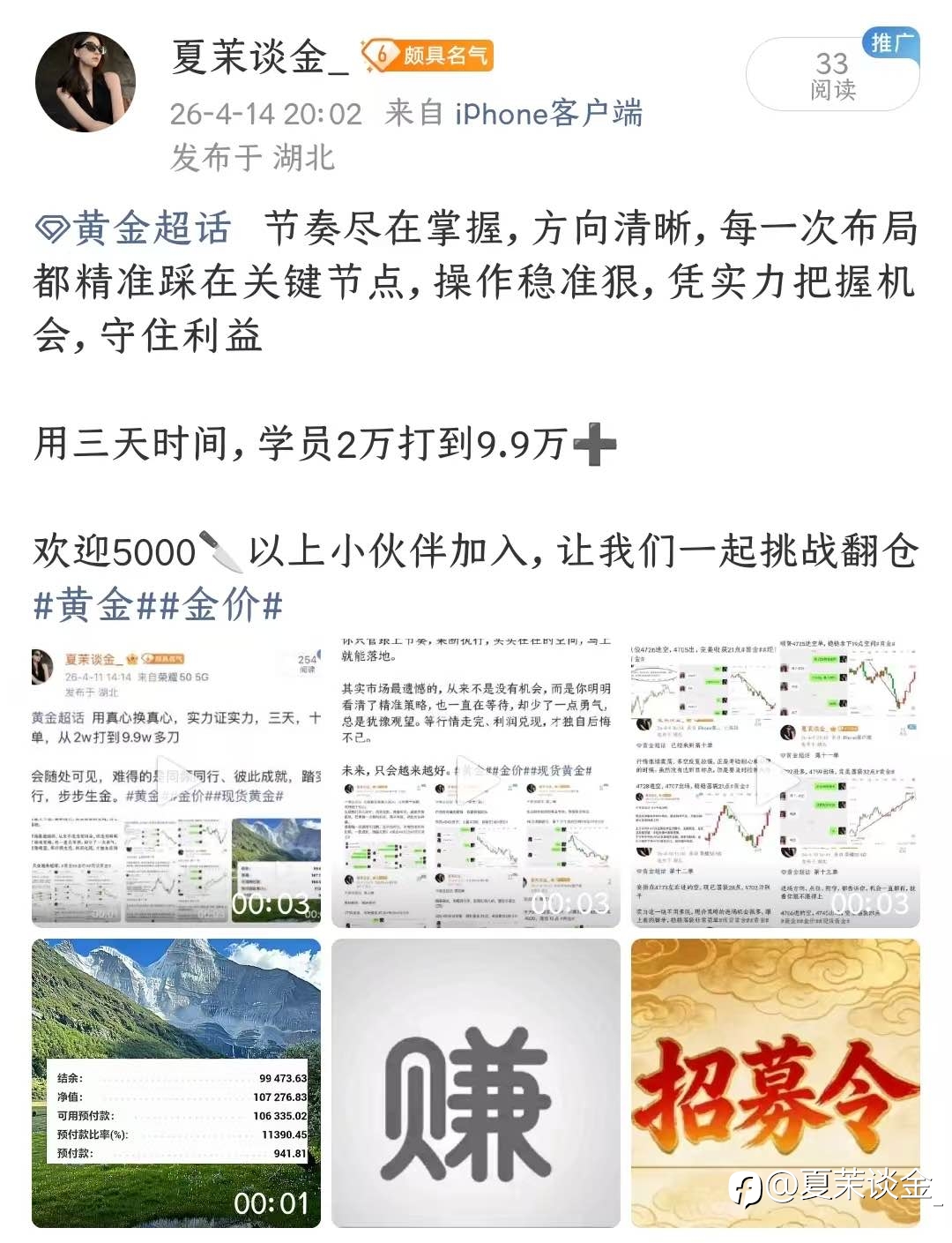 4.14周二黄金战绩