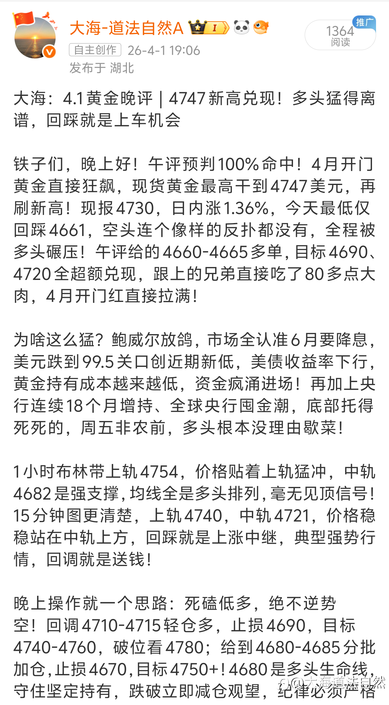 晚评提示的4716的哆,4740目标位完美抵达,24美金空间,自由洛带!