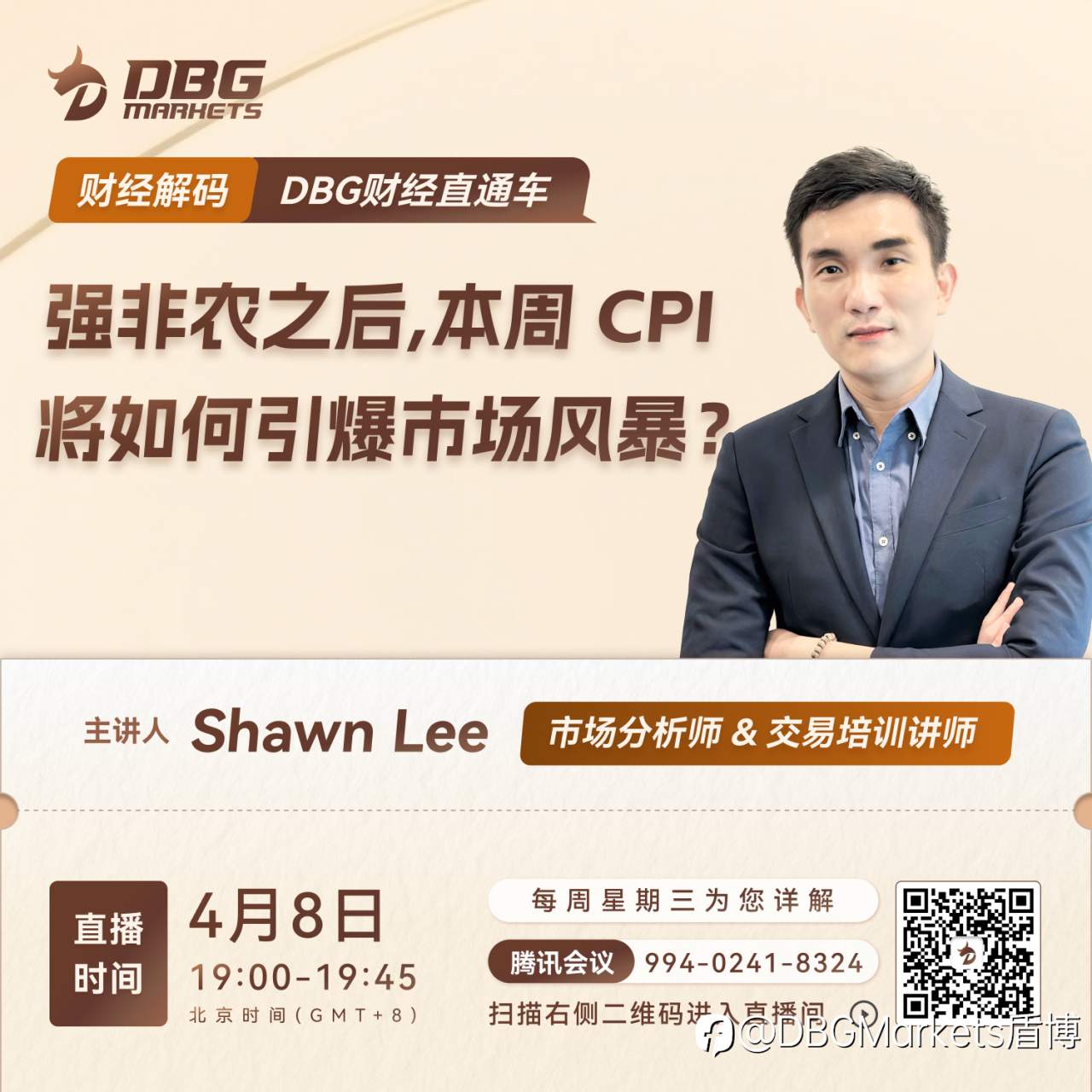 DBG Markets | 财经直播预告 · 强非农之后,本周 CPI 将如何引爆市场风暴?