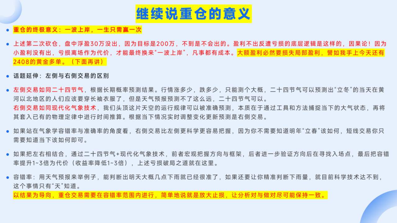 2025年度两次手工交易的失败总结PPT