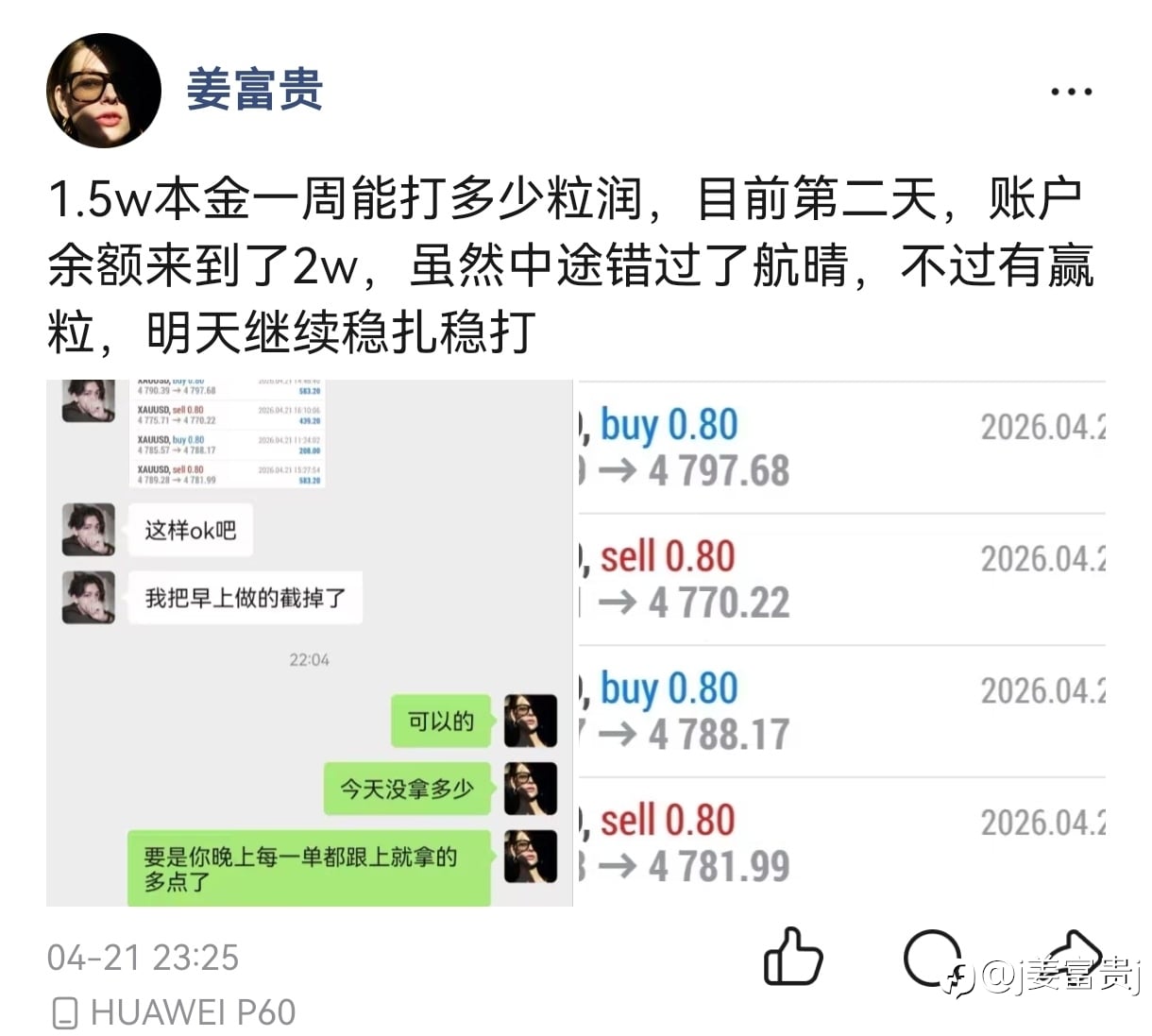 不出意外5天就直接翻舱了,粒润1.7w