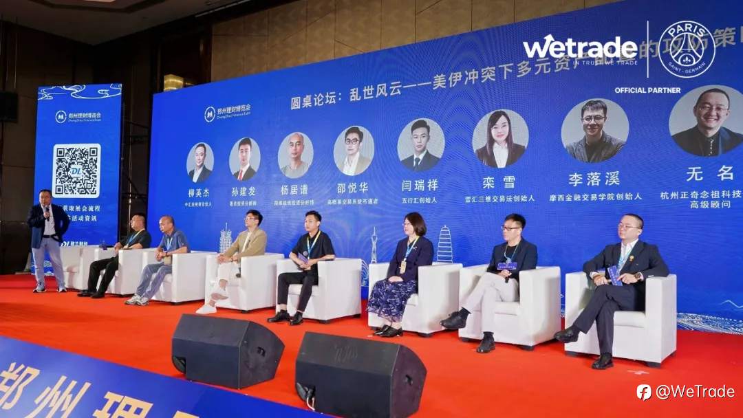 WeTrade亮相第八届郑州理财博览会，深化全球链接能力
