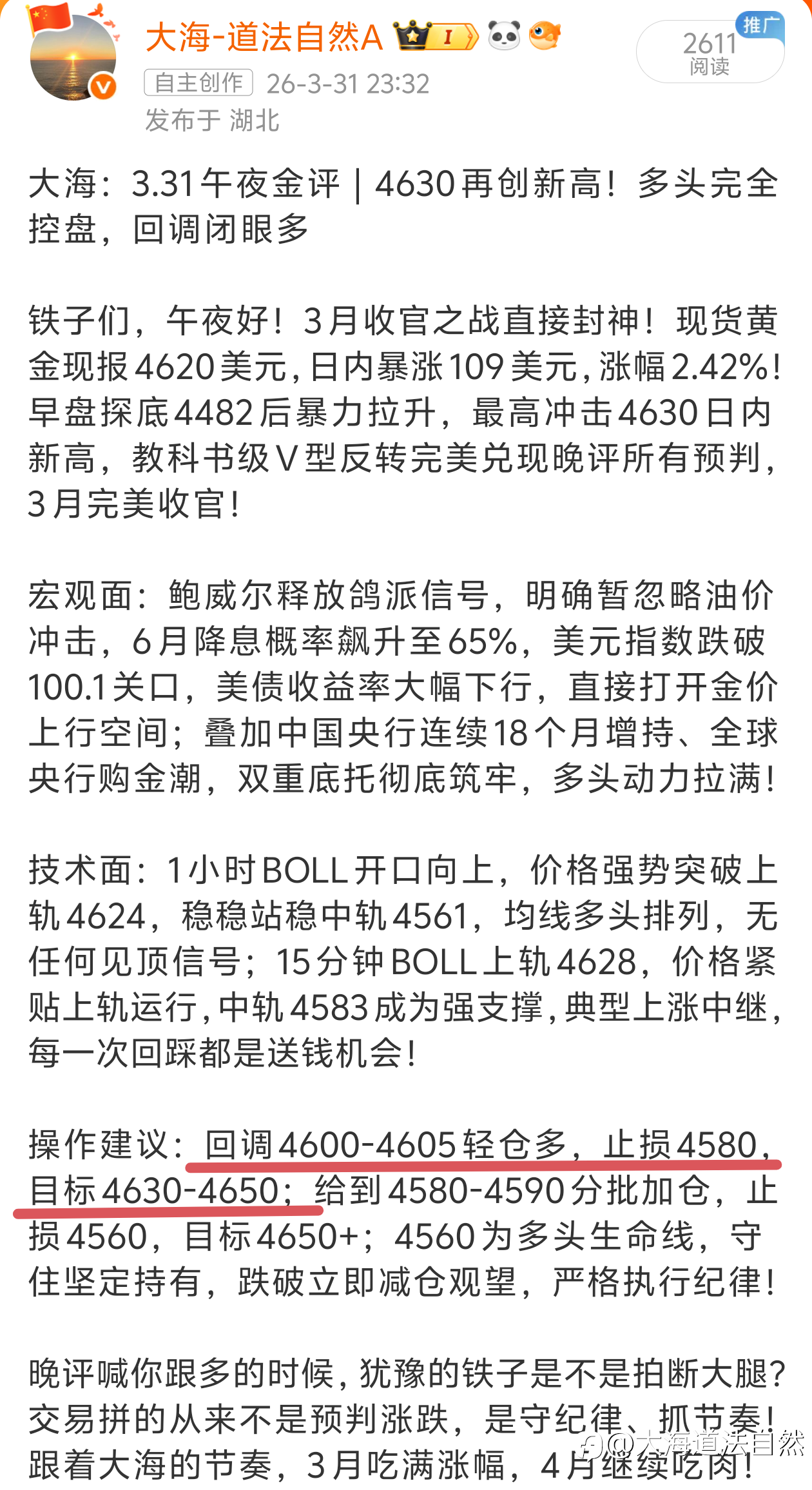 午夜提示的闭眼哆的思路，我们4607的哆，已经走出100＋美金空间！