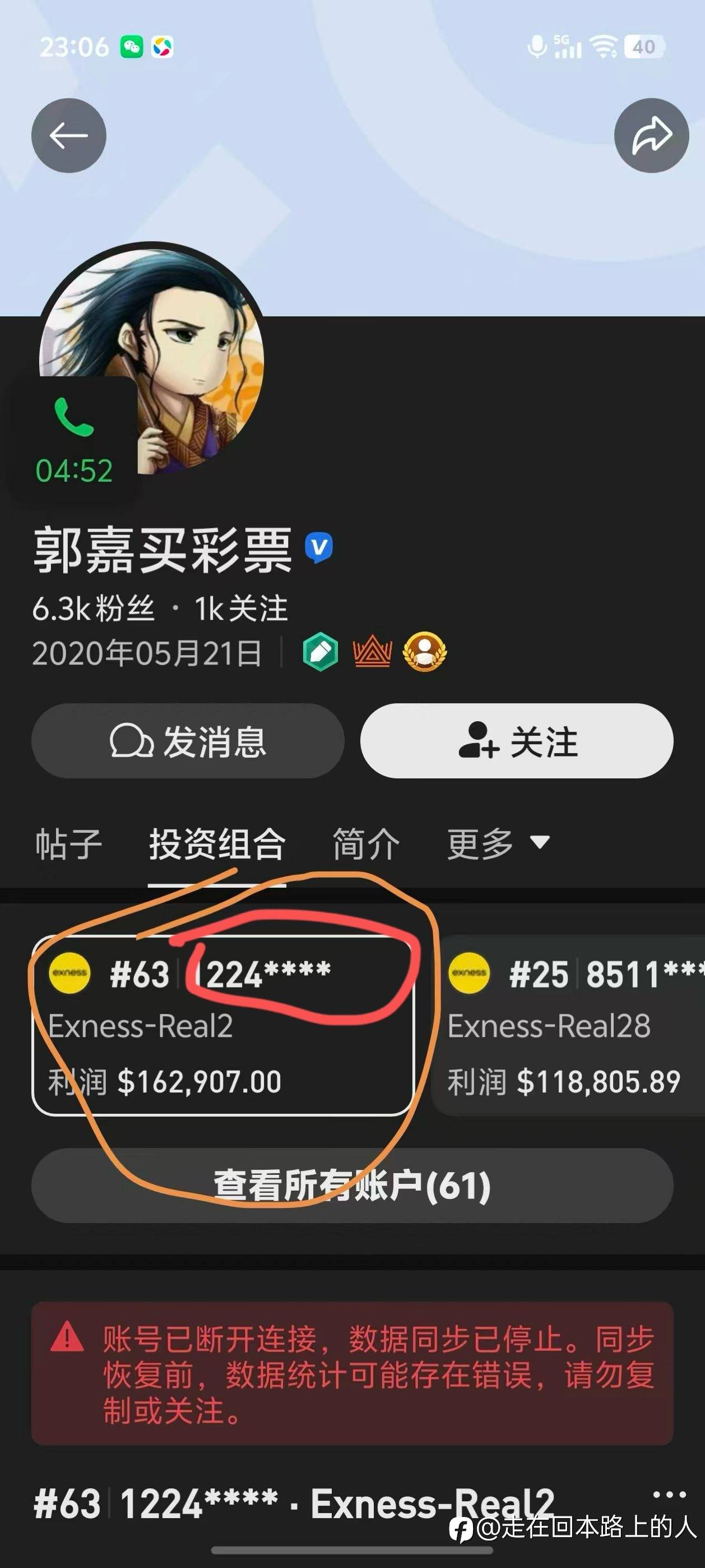 郭嘉百万盈利人设总结