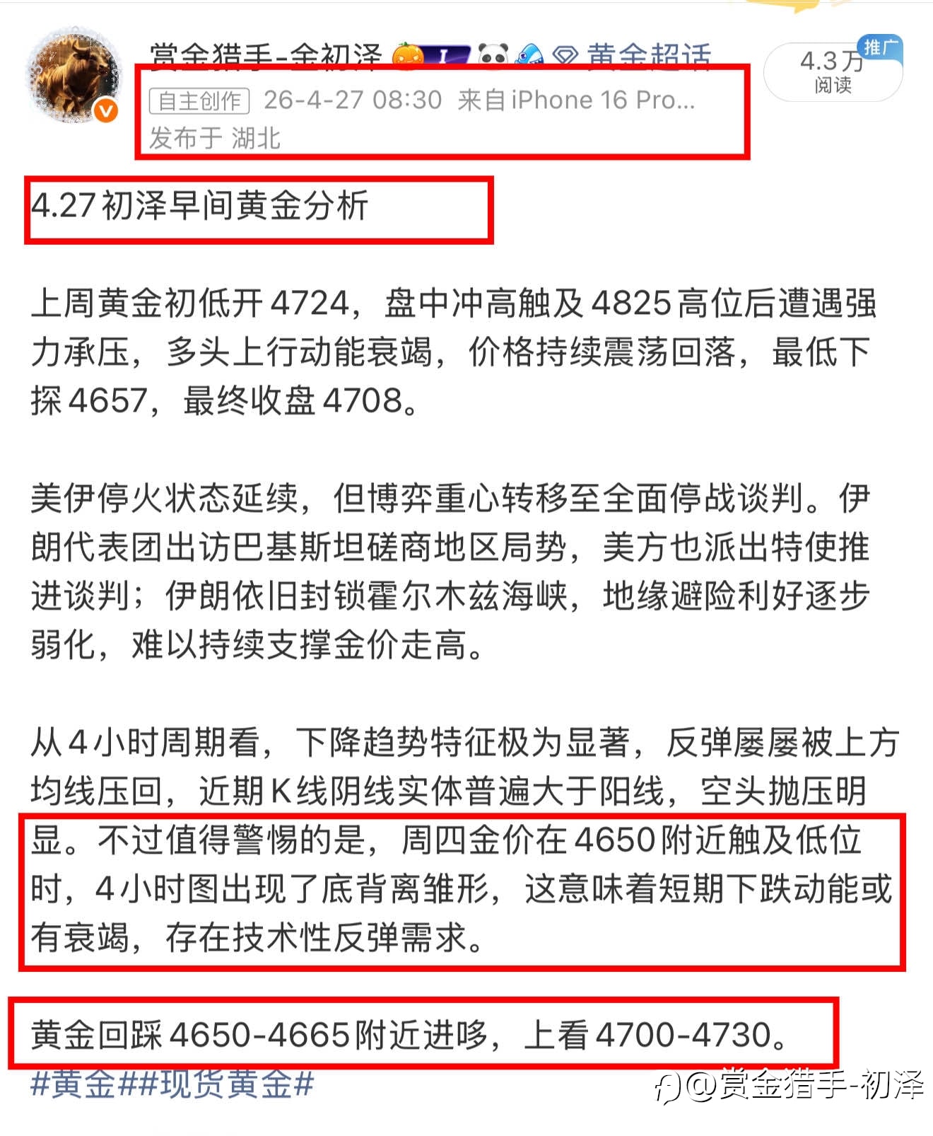 跟着初泽做黄金，方向从未出错！