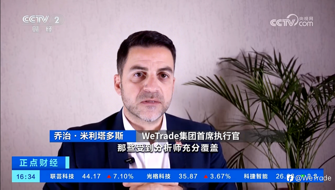 WeTrade受央视特邀，权威解读“A+H”浪潮下中国硬科技资产的新机遇