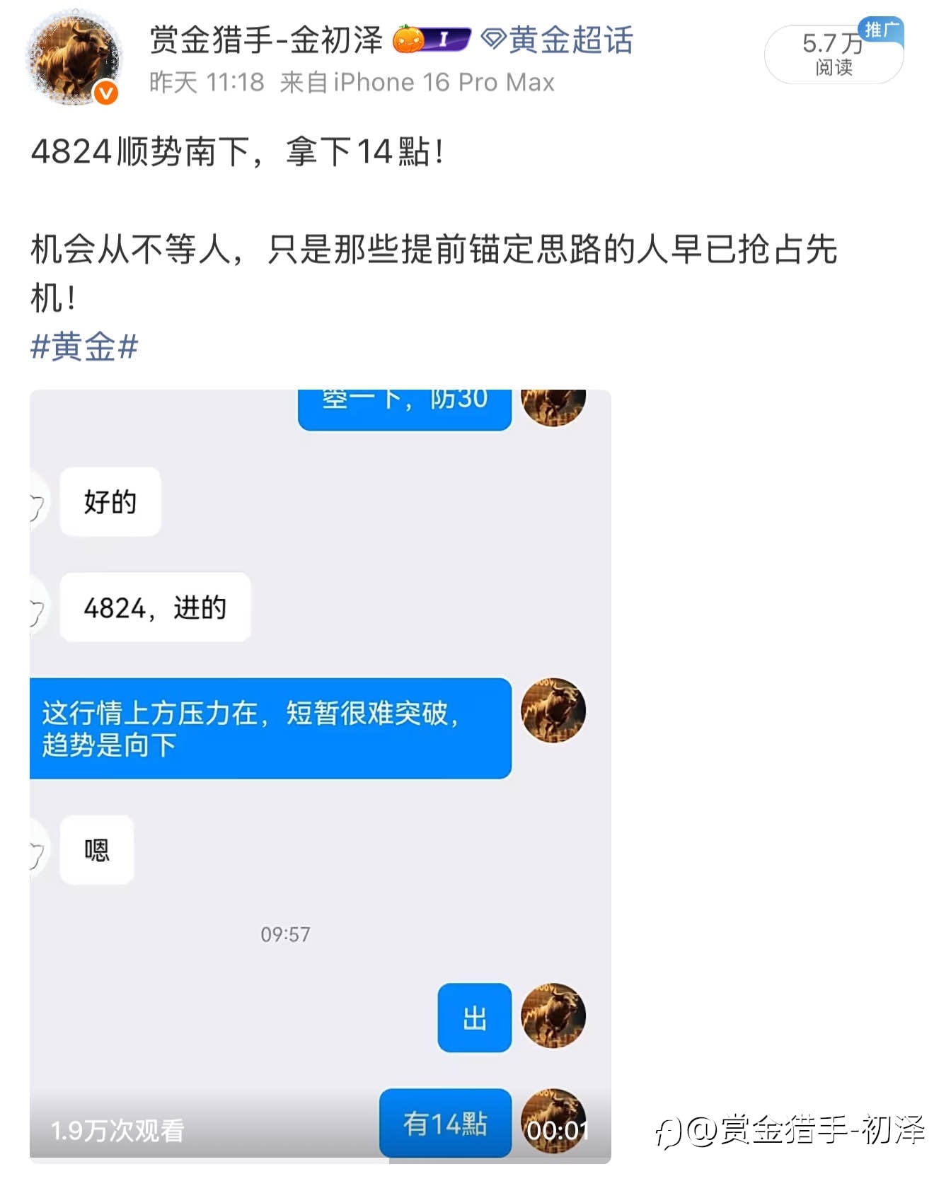 昨日几次说过4800压力明显，顺势而为，做箜也有最高130點空间！
