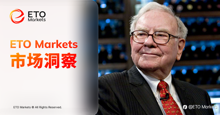 ETO Markets 市场洞察|95 岁巴菲特重申“当前美股波动不值一提”,承认减持苹果过早