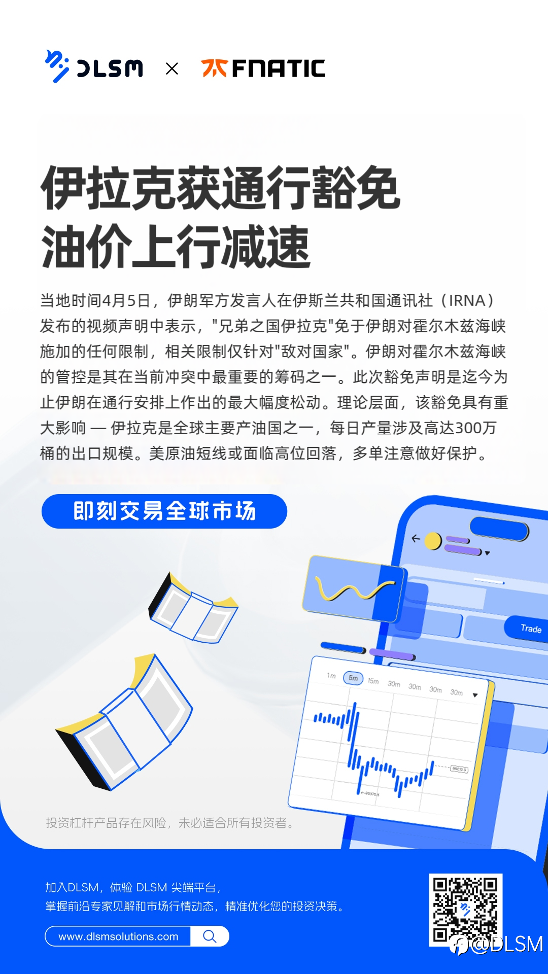 热点:伊拉克获通行豁免,油价上行减速