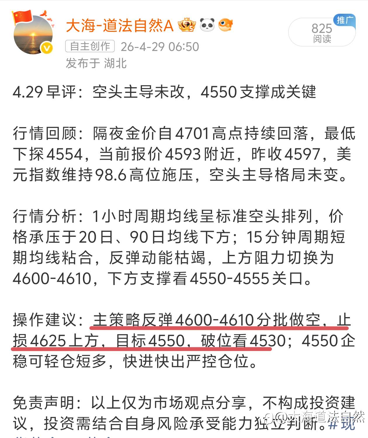 早评我们4610附近的箜，现在有近30美金空间