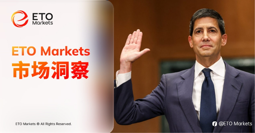 ETO Markets 市场洞察|沃什听证会力撑美联储独立性:拒做特朗普“提线木偶”,支持加密资产纳入金融体系