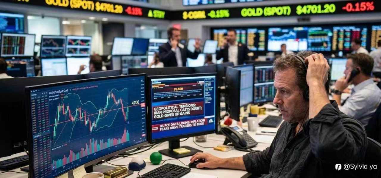 伊朗提案反转？金价在“地缘”与“通胀”中迷失，你会抄底吗？