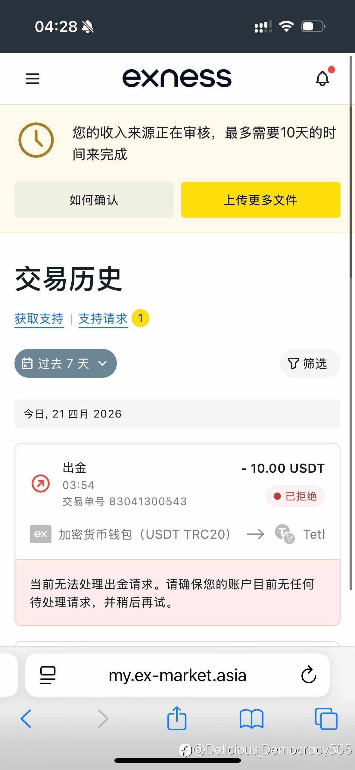 Exness不给出金