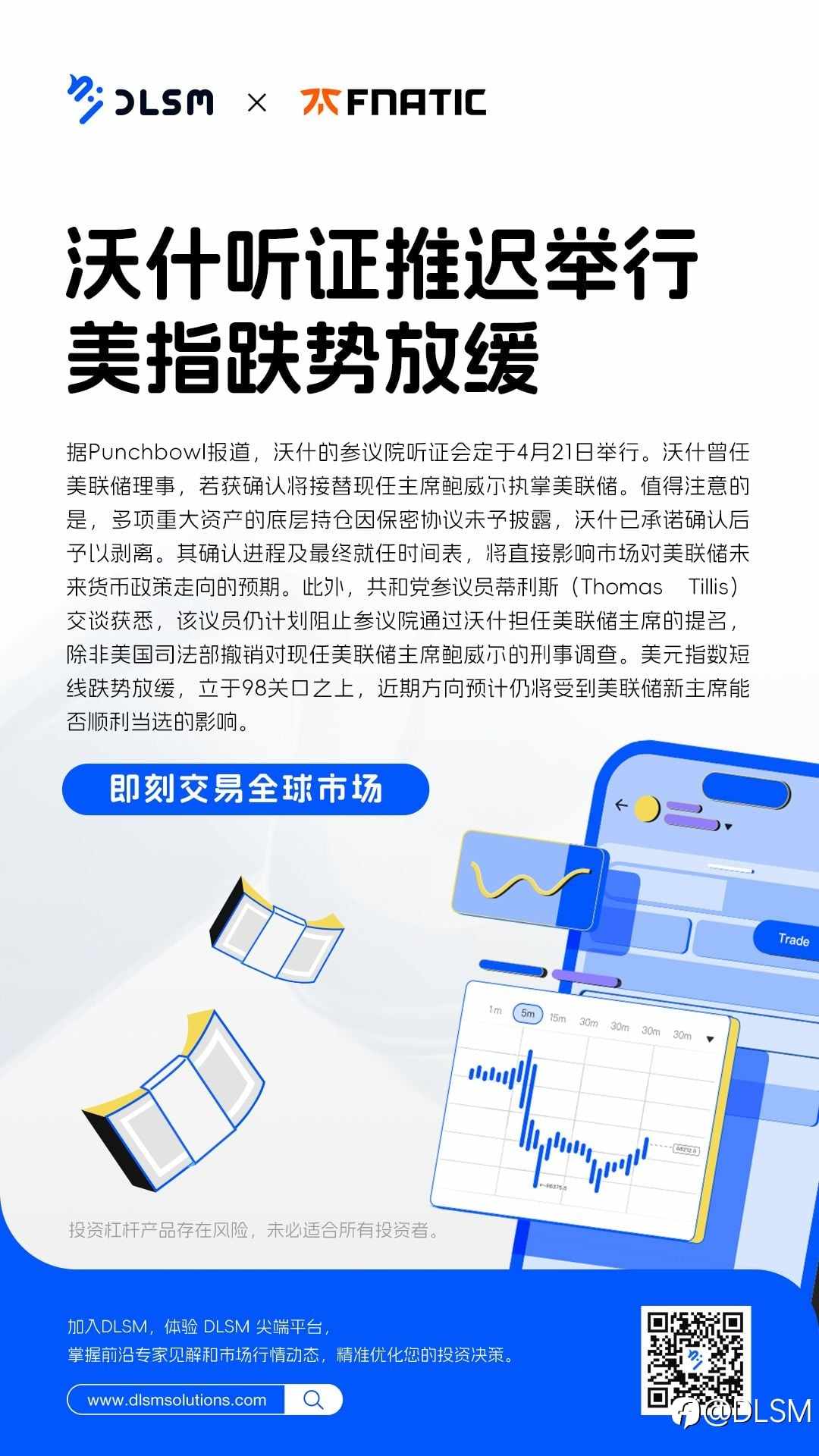 热点：沃什听证推迟举行，美指跌势放缓