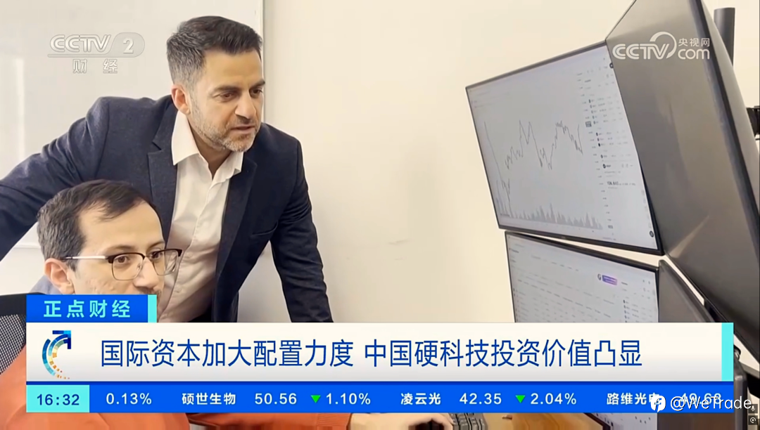 WeTrade受央视特邀，权威解读“A+H”浪潮下中国硬科技资产的新机遇
