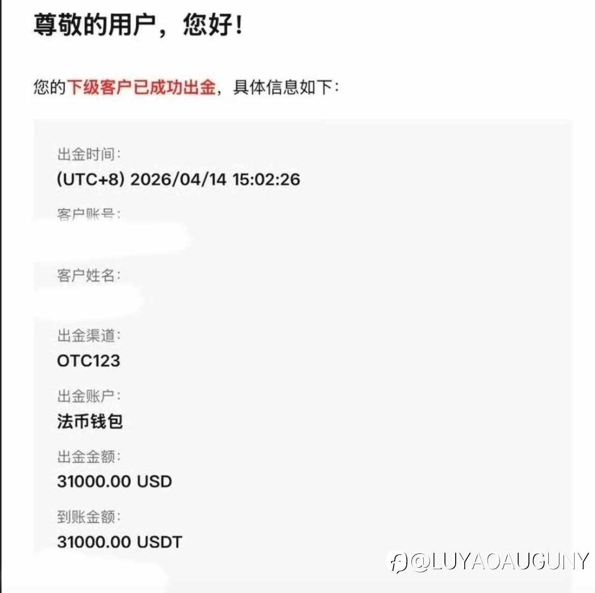 客户持续出金中