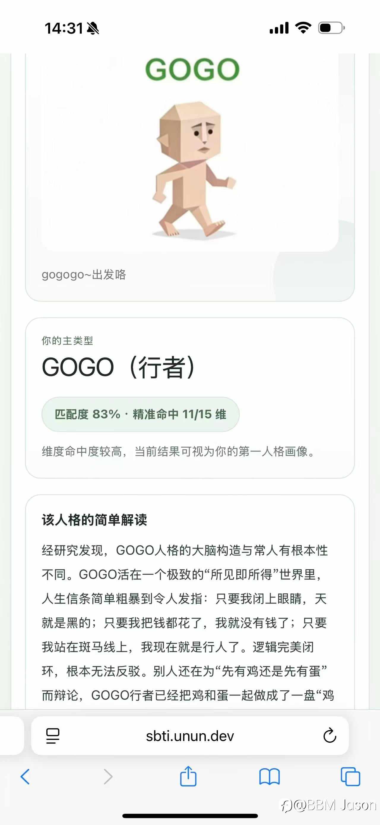 你的SBTI是什么呢？