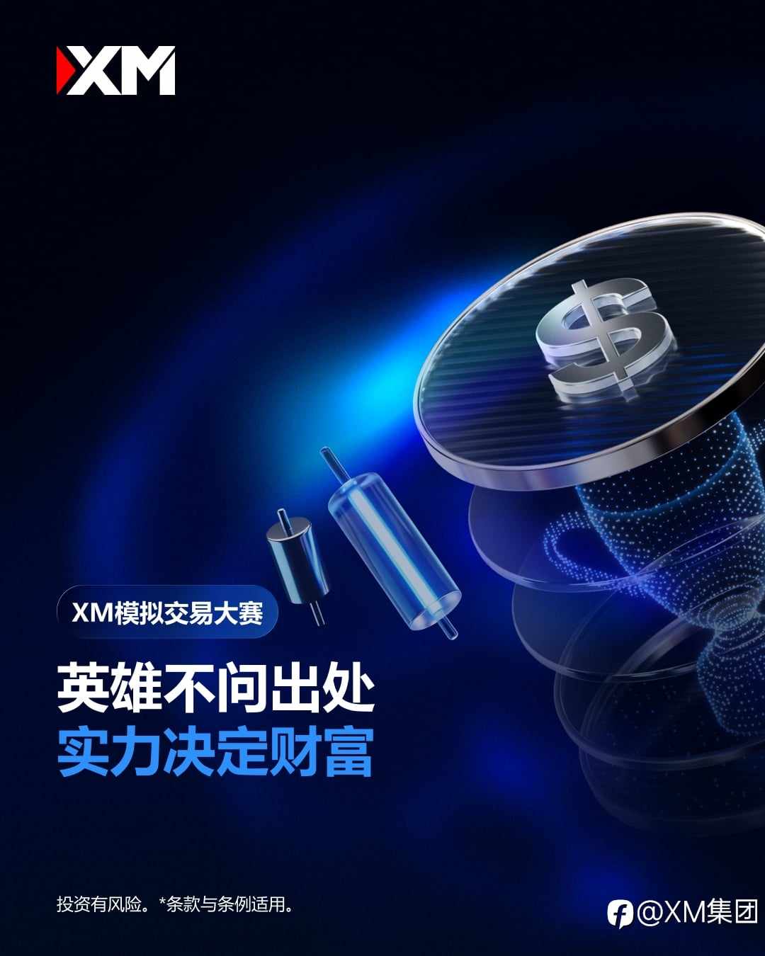 英雄不问出处，实力决定财富