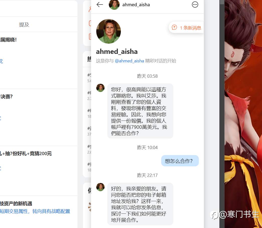 反思：被身价7900万U的富婆盯上