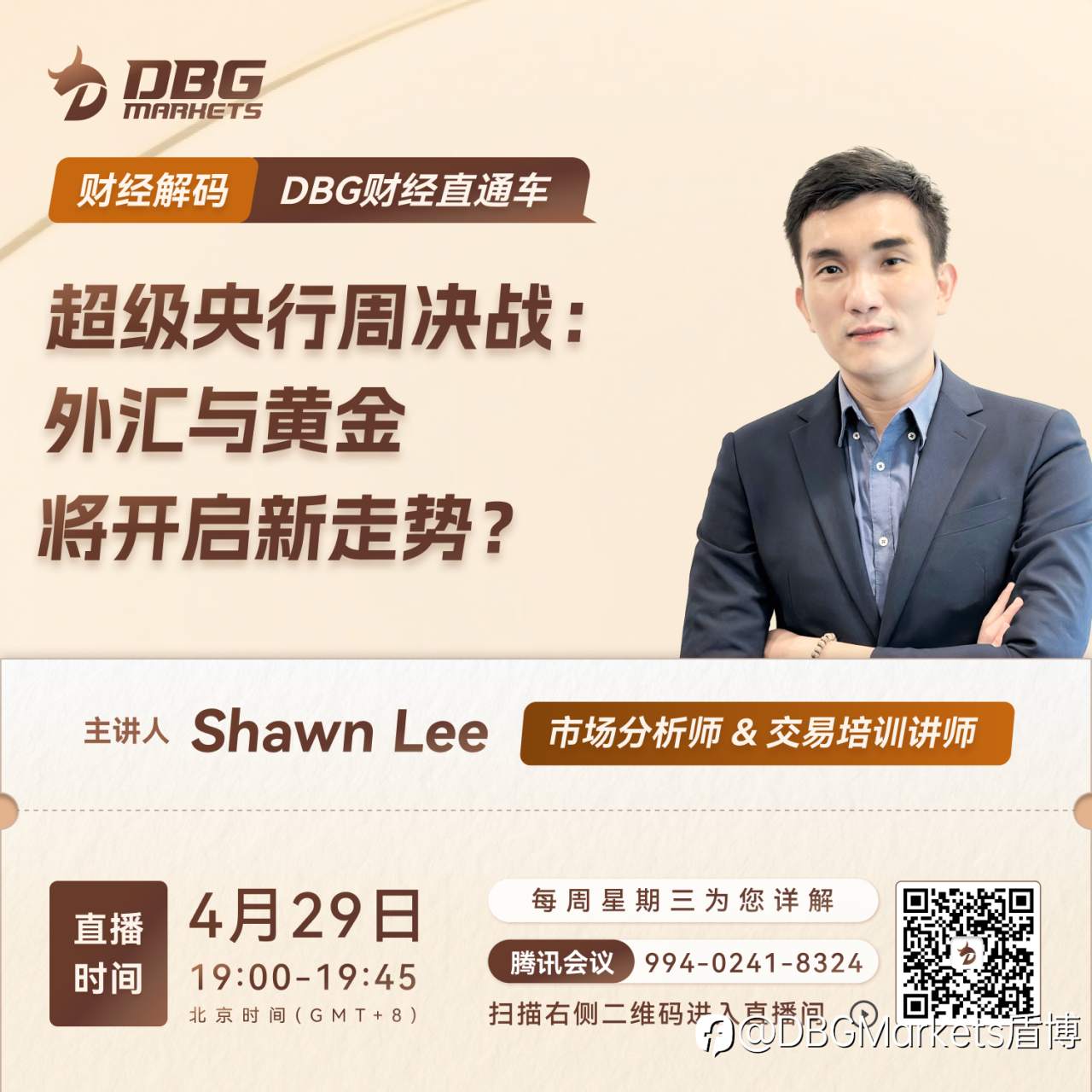 DBG Markets | 超级央行周决战：外汇与黄金将开启新走势？