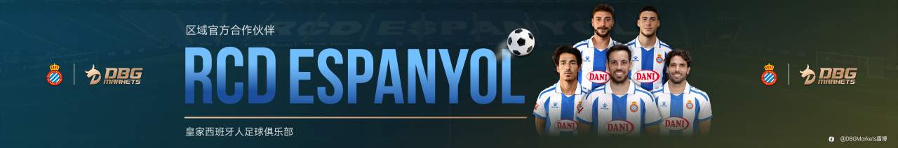 DBG Markets携手RCD Espanyol，迎战第七主场
