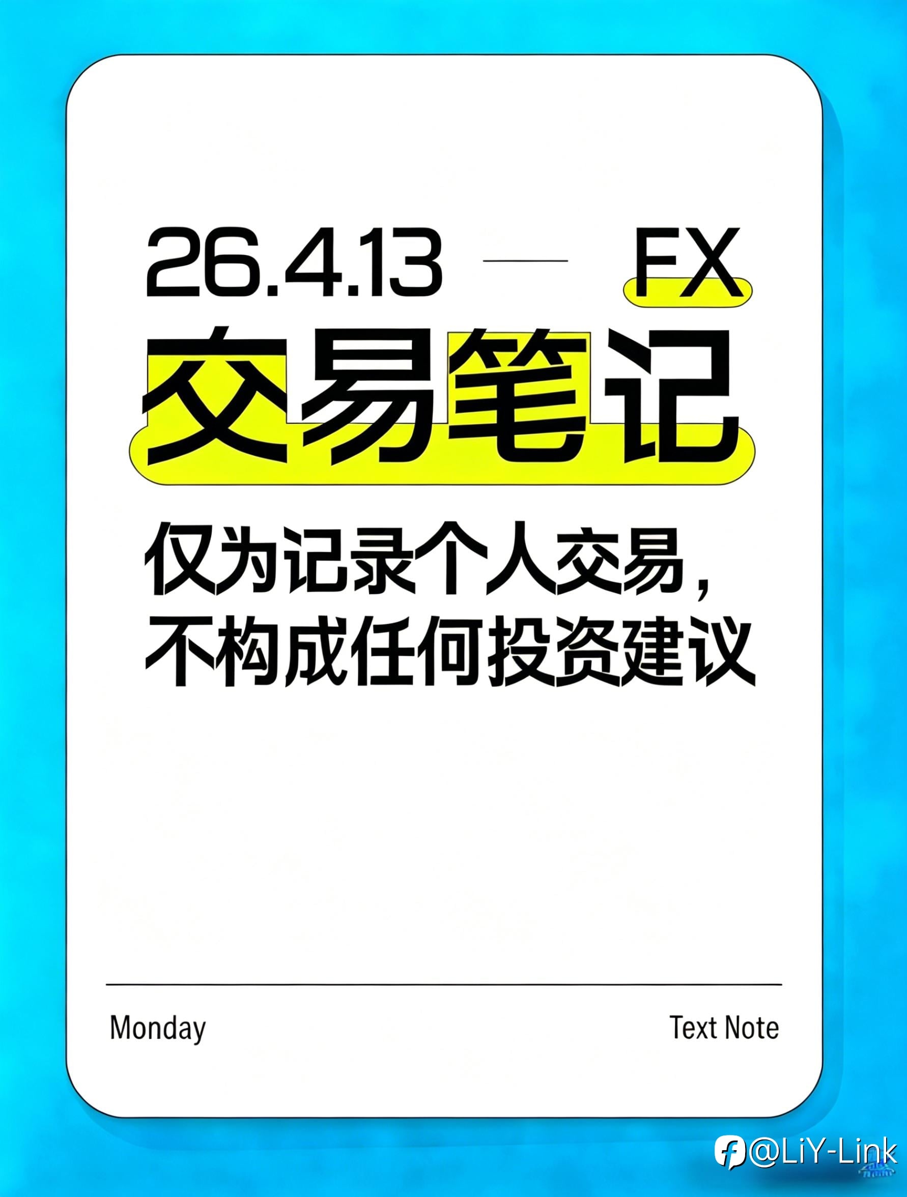 4.13 交易笔记