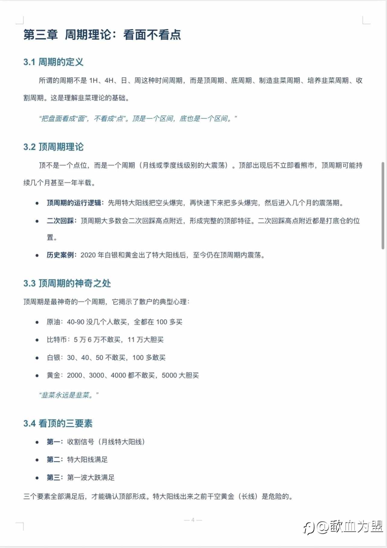 韭菜理论系统框架与交易体系分享