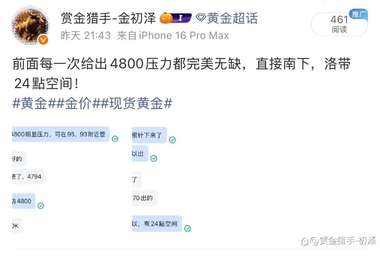 昨日几次说过4800压力明显，顺势而为，做箜也有最高130點空间！
