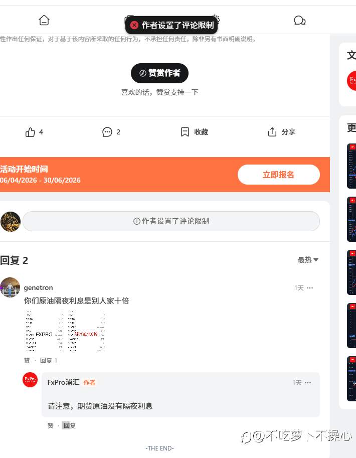 曝光FxPro平台骗局谴责文