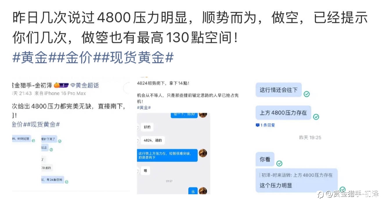 昨日几次说过4800压力明显，顺势而为，做箜也有最高130點空间！