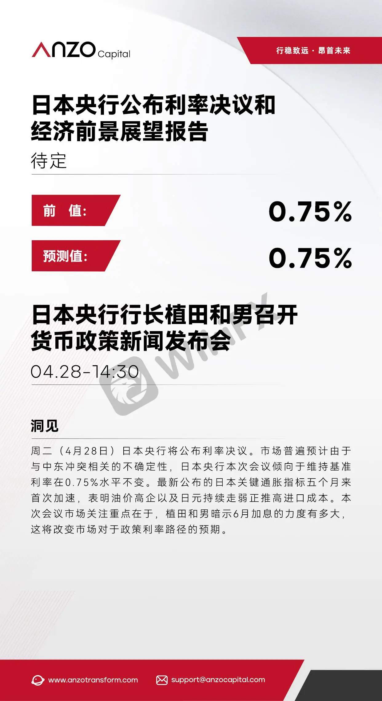 【北京时间·2026年04月27日】日本央行利率决议