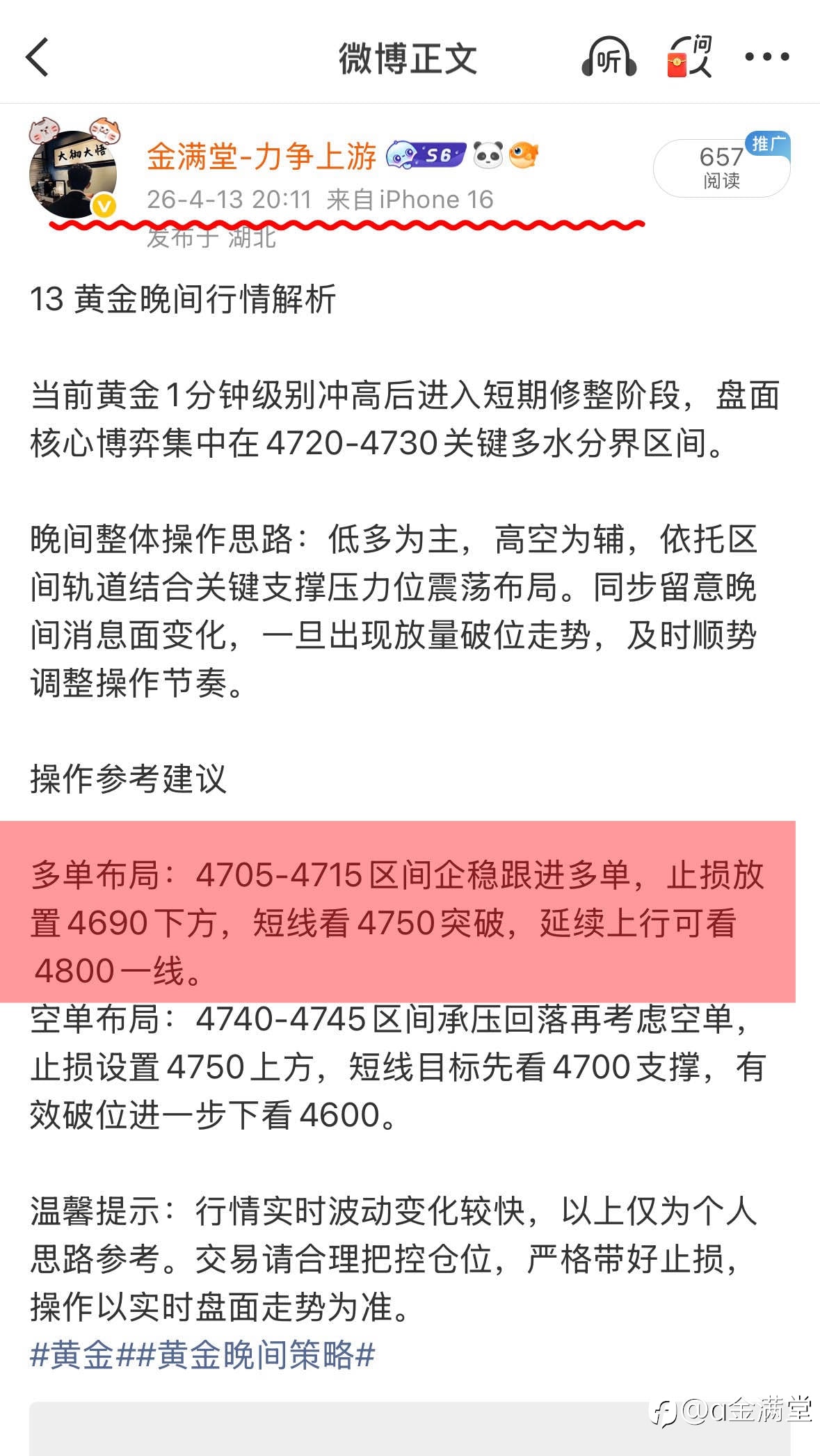 4 月 13 晚间策略