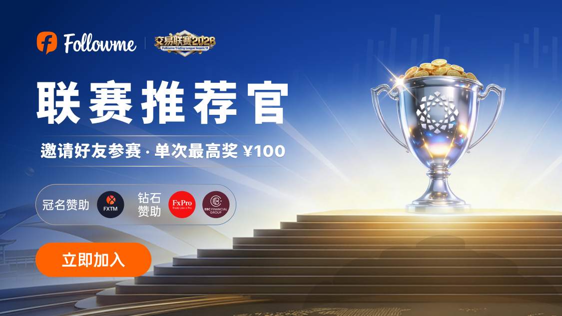 瓜分 ¥10,000 现金！「联赛推荐官」火热招募中